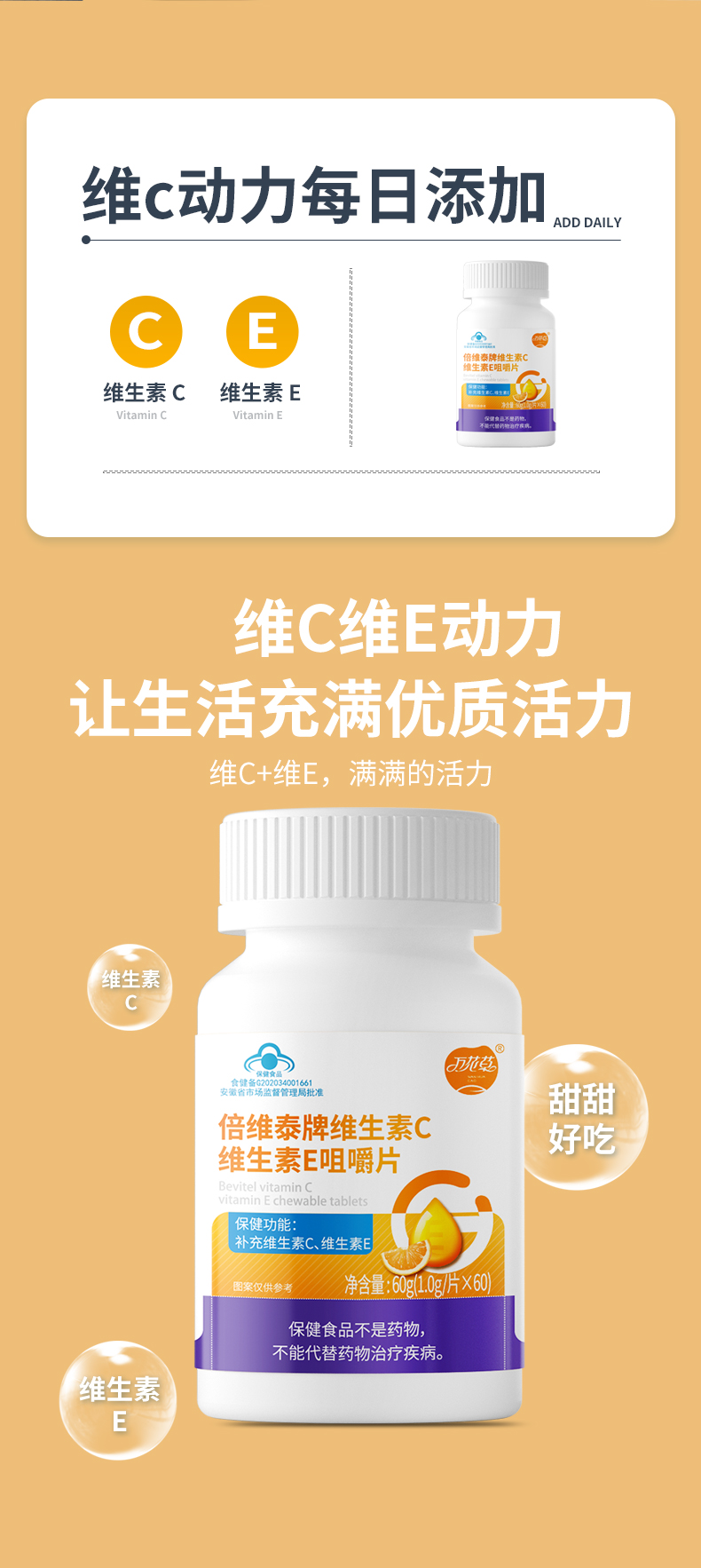 2023021420140768.jpg 倍維泰牌維生素C維生素E咀嚼片_02.jpg