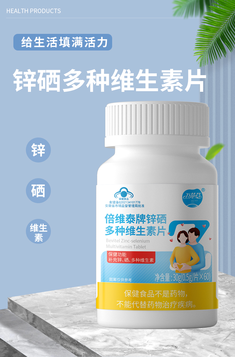 2023021612757037.jpg 倍維泰牌鋅硒多種維生素片_01.jpg