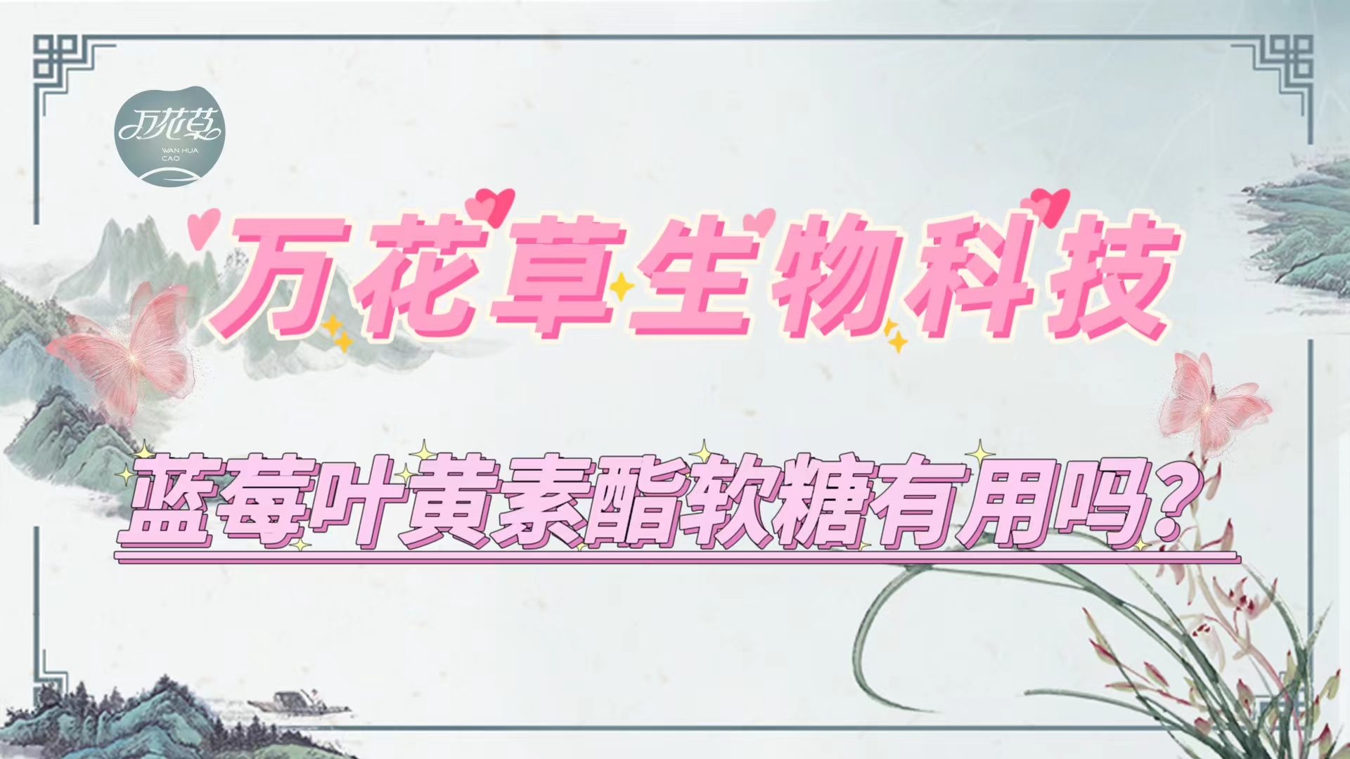藍(lán)莓葉黃素酯軟糖真的有用嗎？