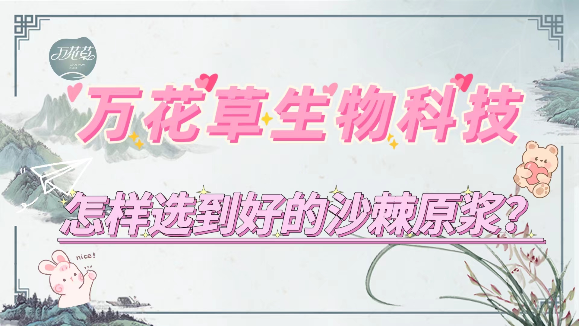 怎么選到好的沙棘原漿？這幾招教給你