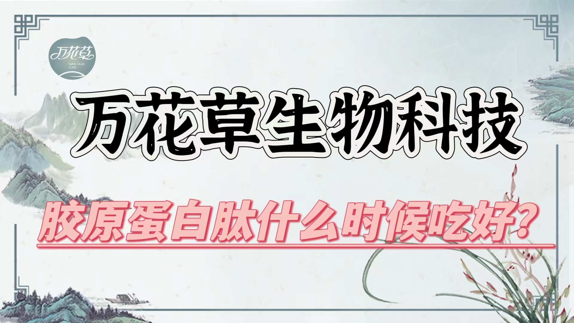 膠原蛋白肽什么時(shí)候吃好？進(jìn)行貼牌代加工有哪些合作方式？