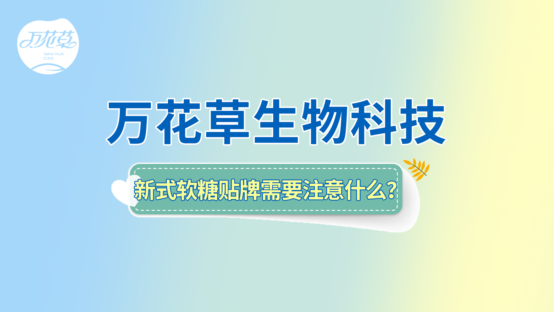 軟糖貼牌|新式軟糖oem需要注意哪些問題？