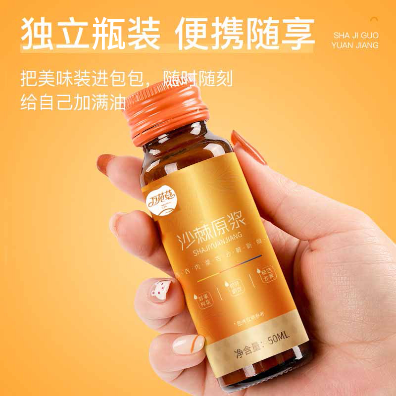 沙棘原漿貼牌oem源頭廠家萬花草，來撩！