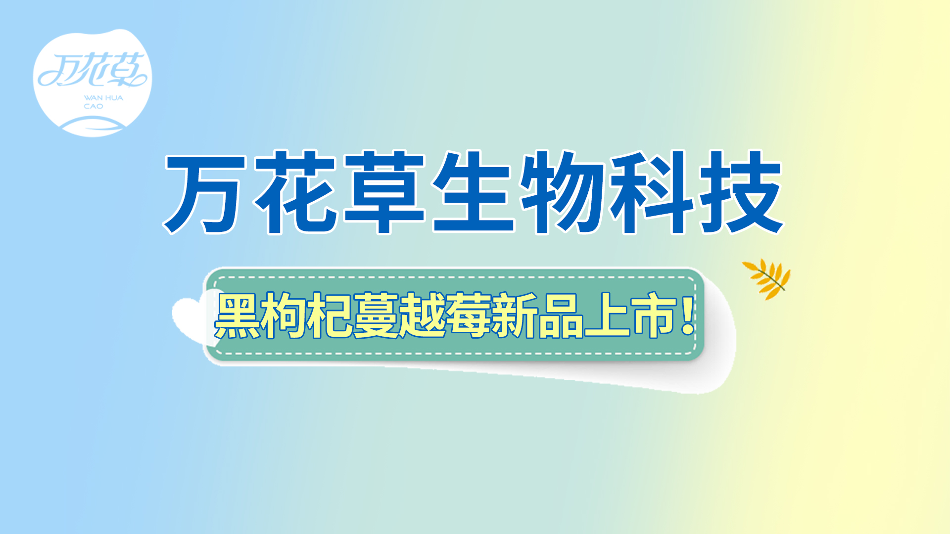 黑枸杞蔓越莓復(fù)合果汁新品上市！速來貼牌！